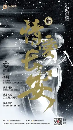2022情绪疗愈剧场《情爱长安》保定站门票+时间票价+在线订票-看看票务